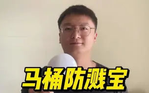 Video herunterladen: 马桶防溅宝，真的能有效防止水花外溅？