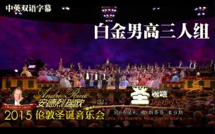 下载视频: [GZ][中英][世界名曲]Andre Reiu.安德烈瑞欧.圣城颂.The Holy City.2016圣诞音乐会精选