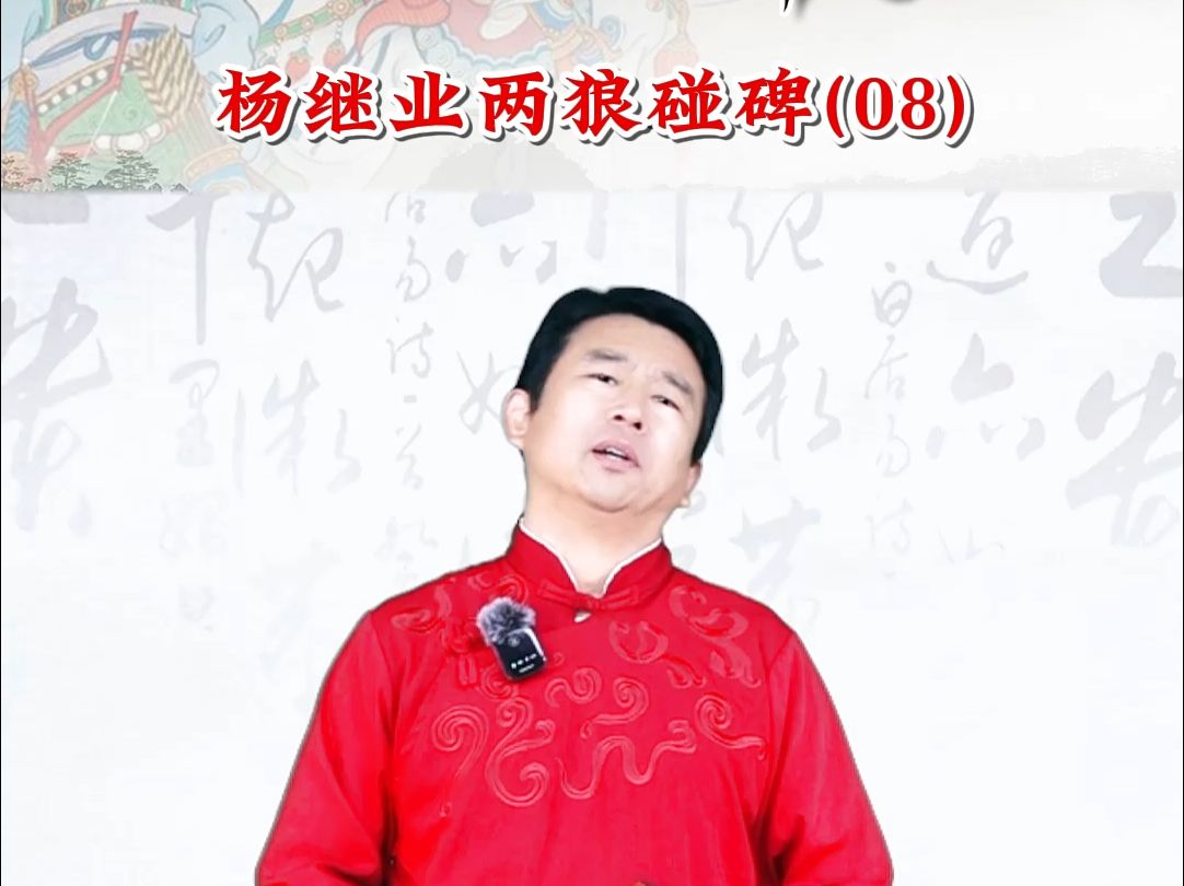 杨家将:杨继业两狼碰碑08哔哩哔哩bilibili