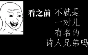 Video herunterladen: ［史向cp］［苏轼×苏辙］二苏，看之前vs看之后