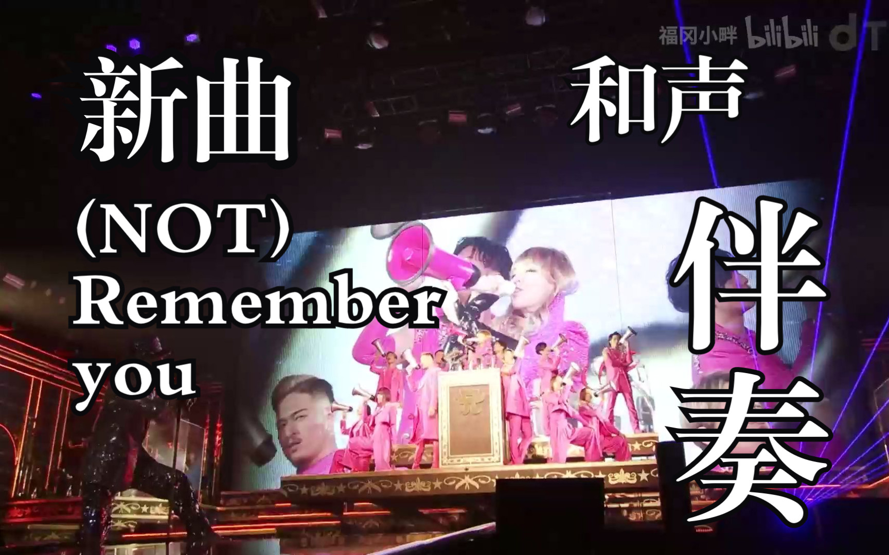 [图]【滨崎步】当「(NOT) Remember you」只剩下伴奏！太燃了！！