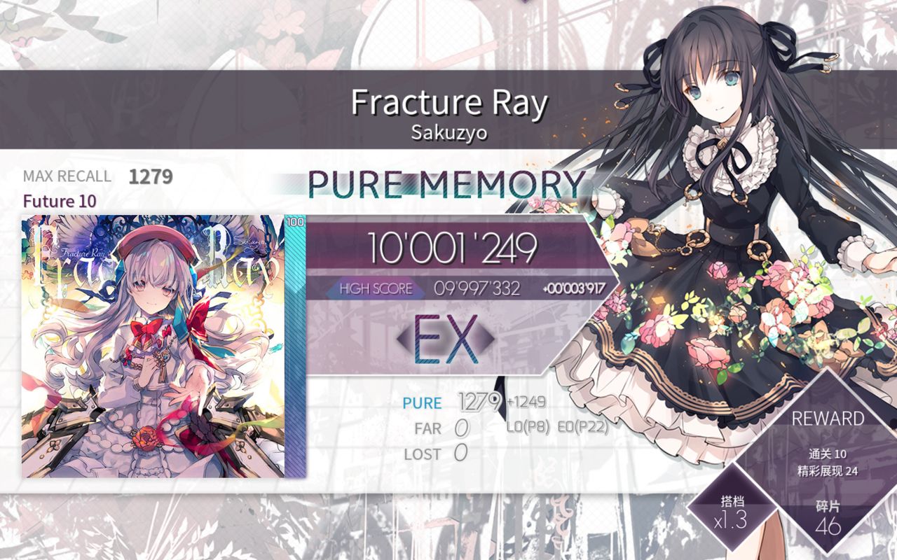 fracture ray图片