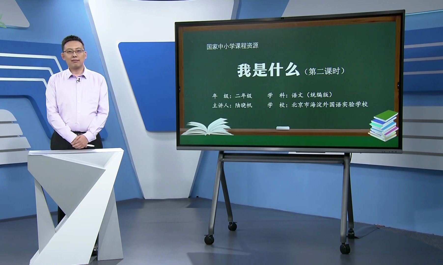 《我是什么(第2课时)》-(课件ppt 教学设计 课后习题 任务单 逐字稿)