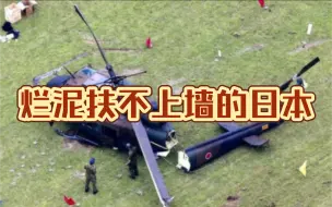 Download Video: 【团座直播切片】日本武备废驰，恐怕复兴军国主义无望 TomCat团座2024年4月24日直播切片2