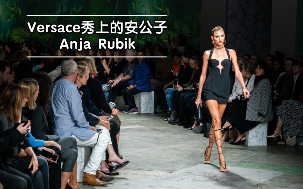 [图]Versace秀上的安公子Anja Rubik