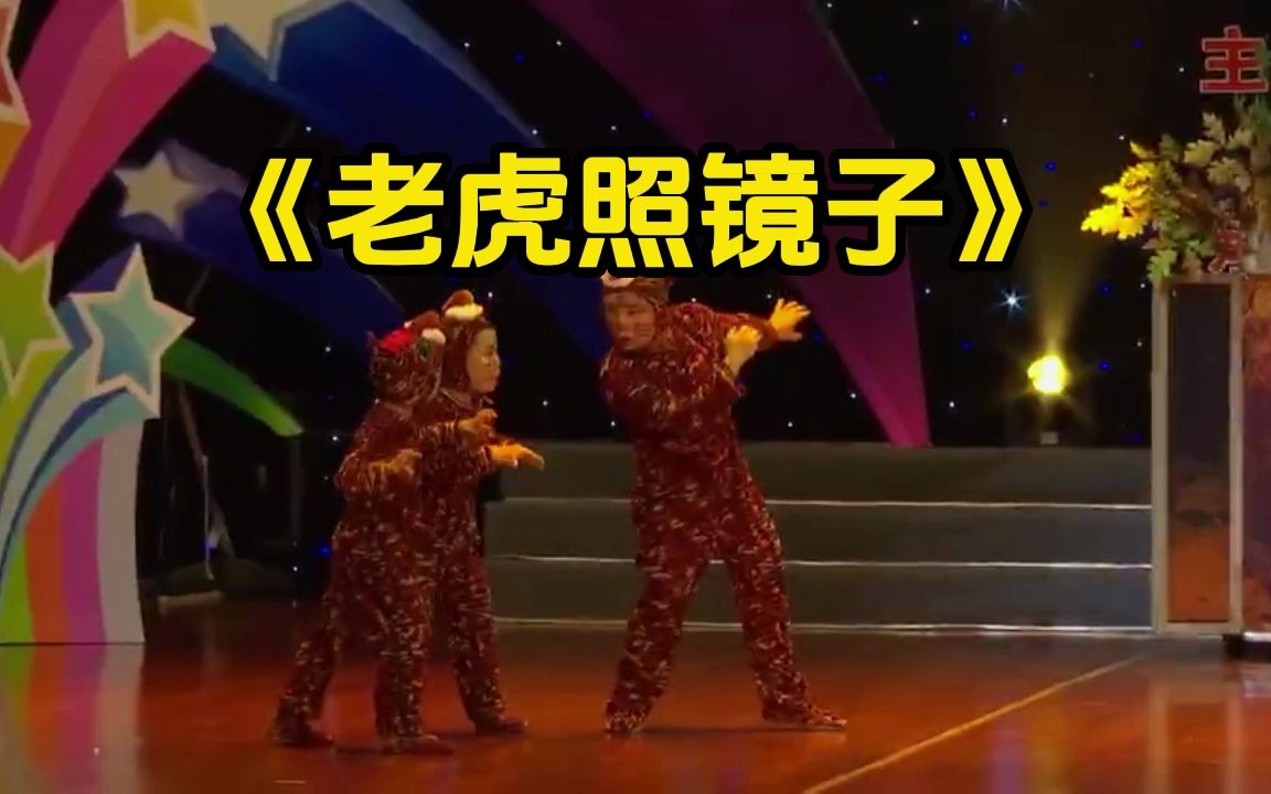 童话剧情景剧《老虎照镜子》侑完整版,一等奖情景剧,口才朗诵,少儿