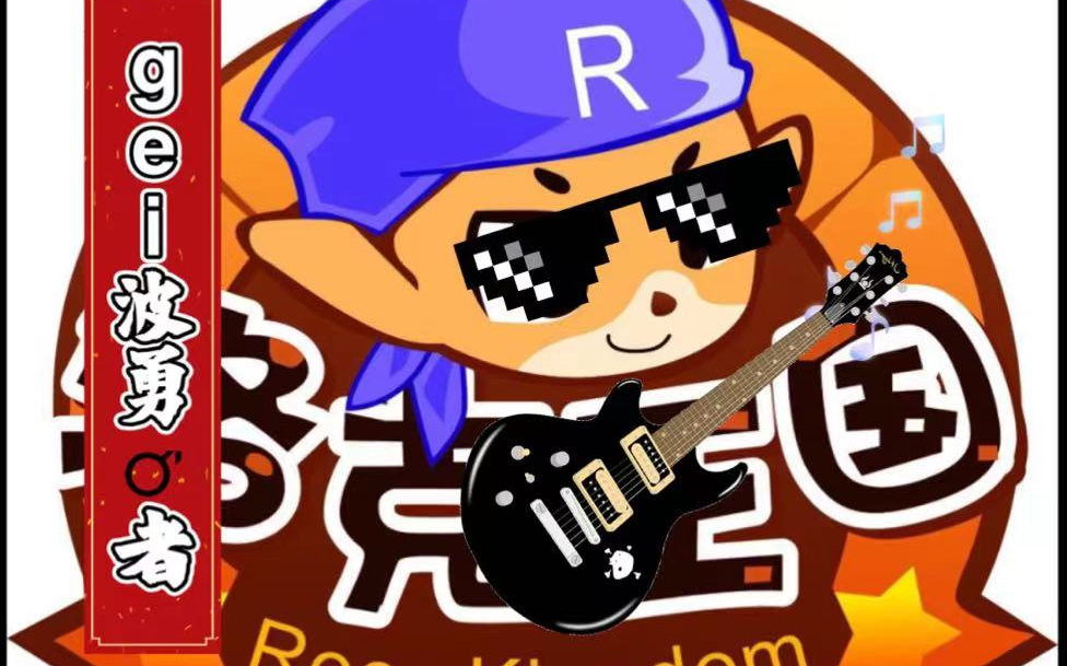 活动  gei波王的王国之旅3