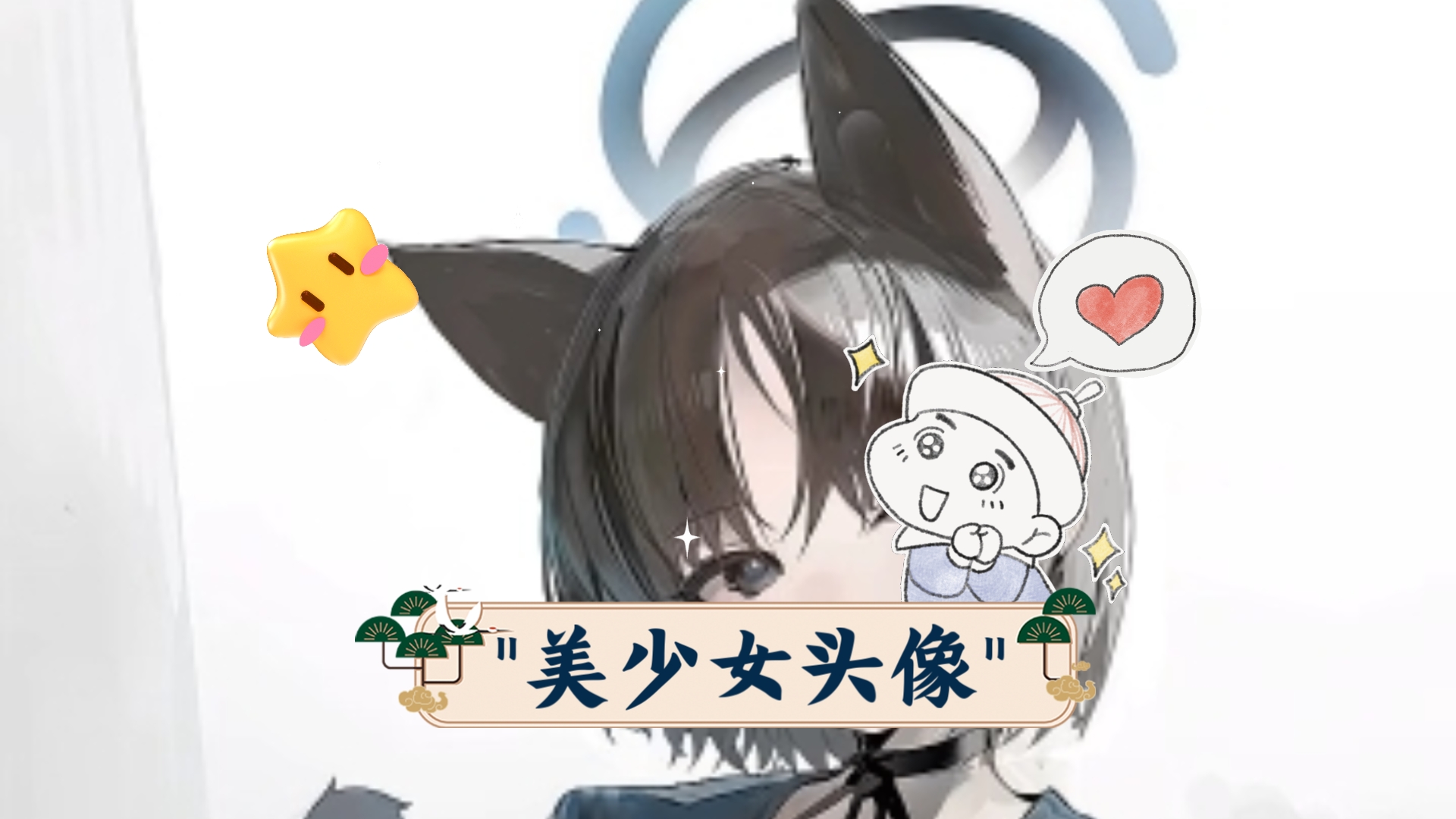 美少女头像