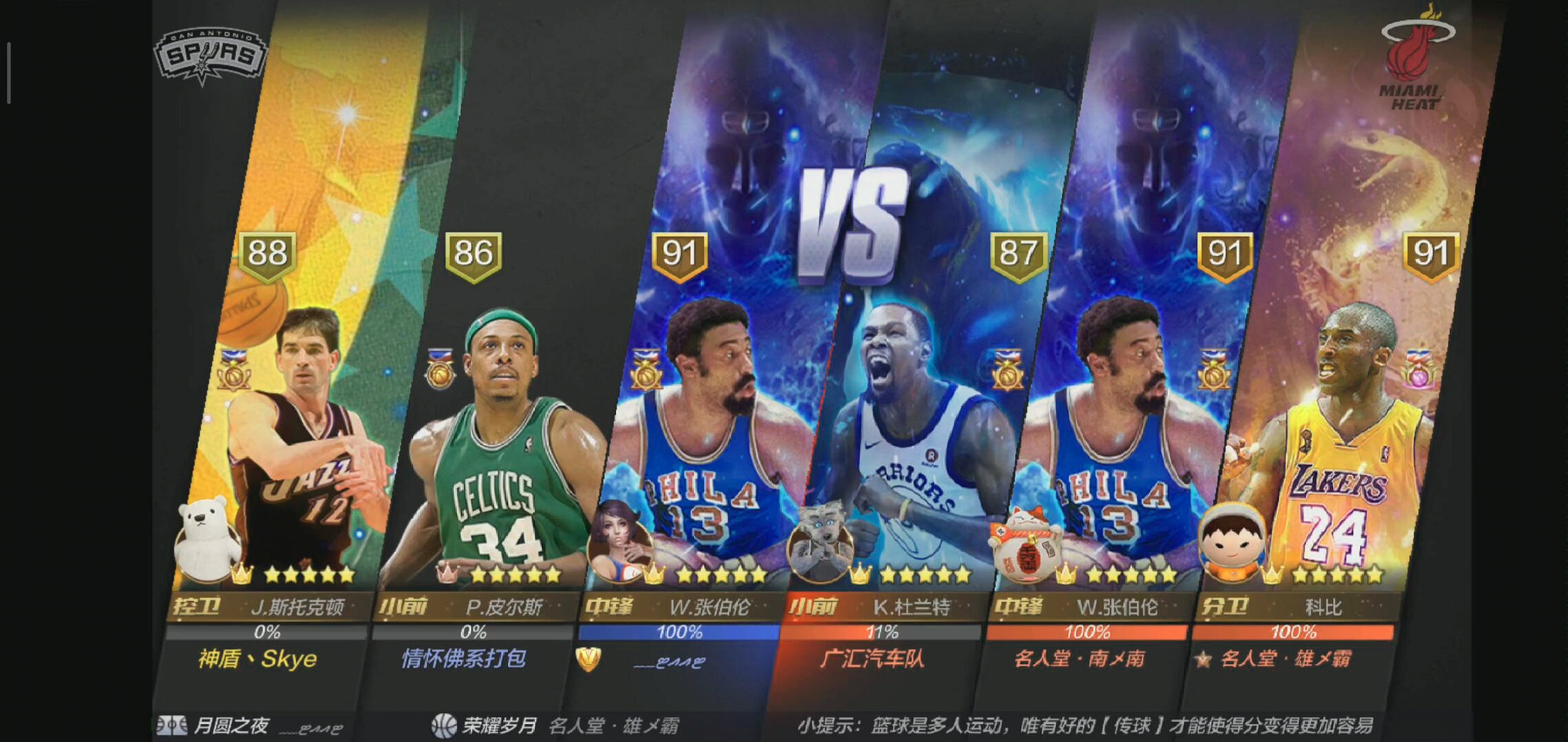 【最强nba】用斯托克顿水视频,美滋滋