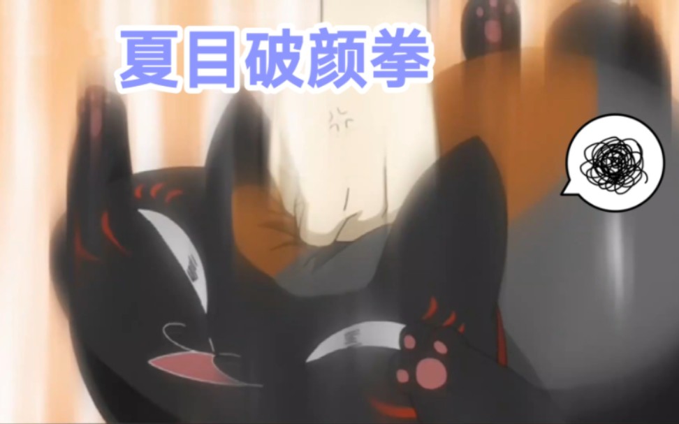 【夏目友人帐】夏目一拳一个小妖怪六季合集♥第2期
