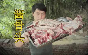 Download Video: 500块的牛排骨和猪骨头做“酱骨头”，口感软烂香辣入味，下酒过瘾