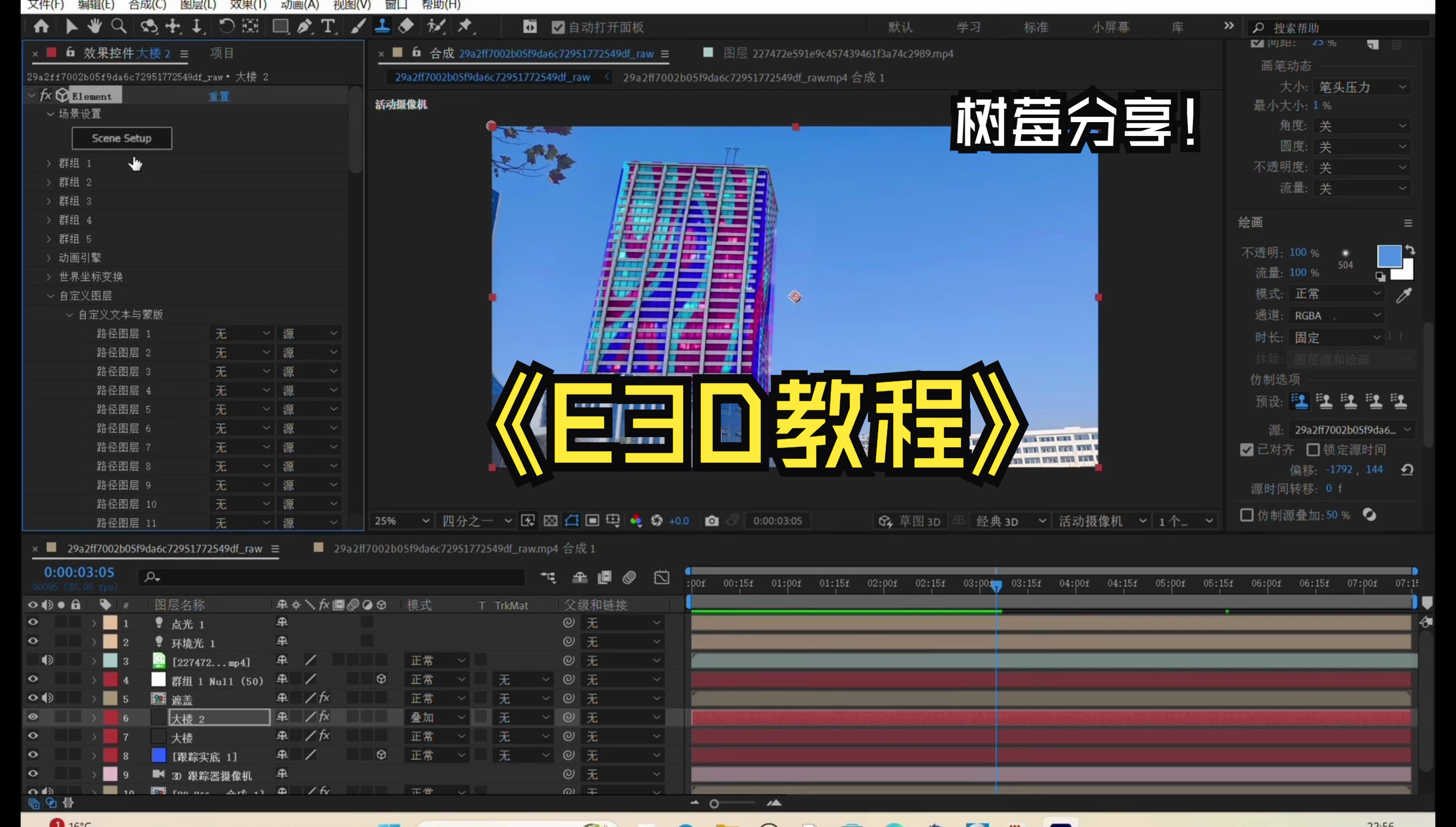 E3D教程哔哩哔哩bilibili