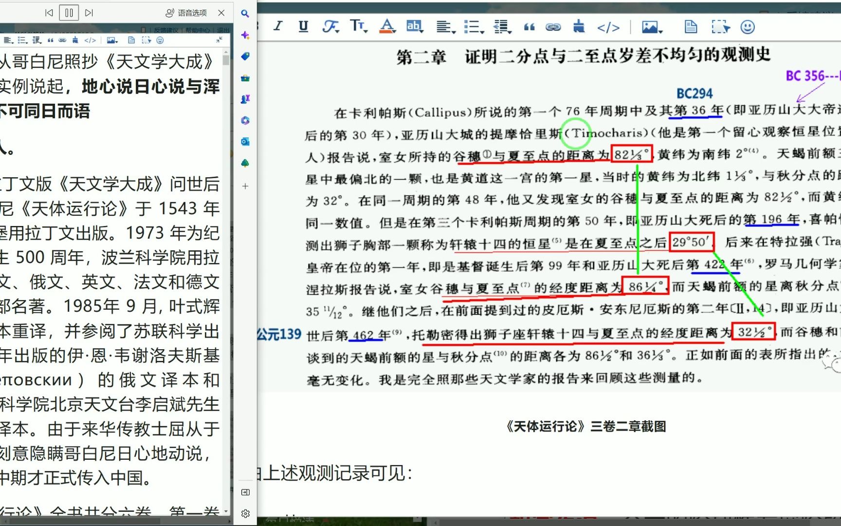 西方伪史:从哥白尼照抄《天文学大成》虚构的岁差实例说起,地心说日心说与浑天说宣夜说不可同日而语哔哩哔哩bilibili