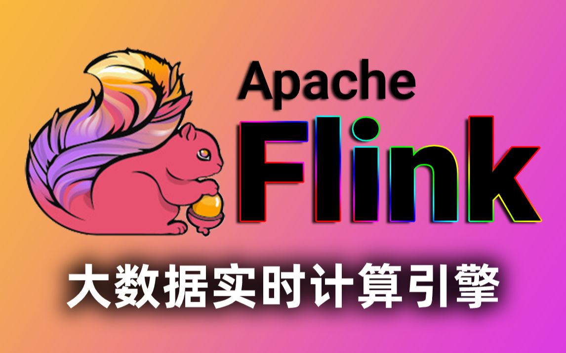 大数据Flink开源流处理框架视频教程Flink项目三天进阶学习ApacheFlink大数据Flink入门Flink框架大数据框架哔哩哔哩bilibili