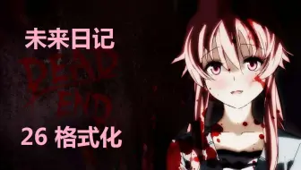 小乔 未来日记 秀恩爱死得快果然是有道理的 谨慎撒狗粮 哔哩哔哩 Bilibili 小乔 未来日记 秀恩爱死得快果然是有道理的 谨慎撒狗粮 哔哩哔哩 Bilibili
