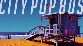 日本八十年代city Pop 01 日本の80年代シティポップ80s Japanese City Pop Vol1 360p 哔哩哔哩 Bilibili