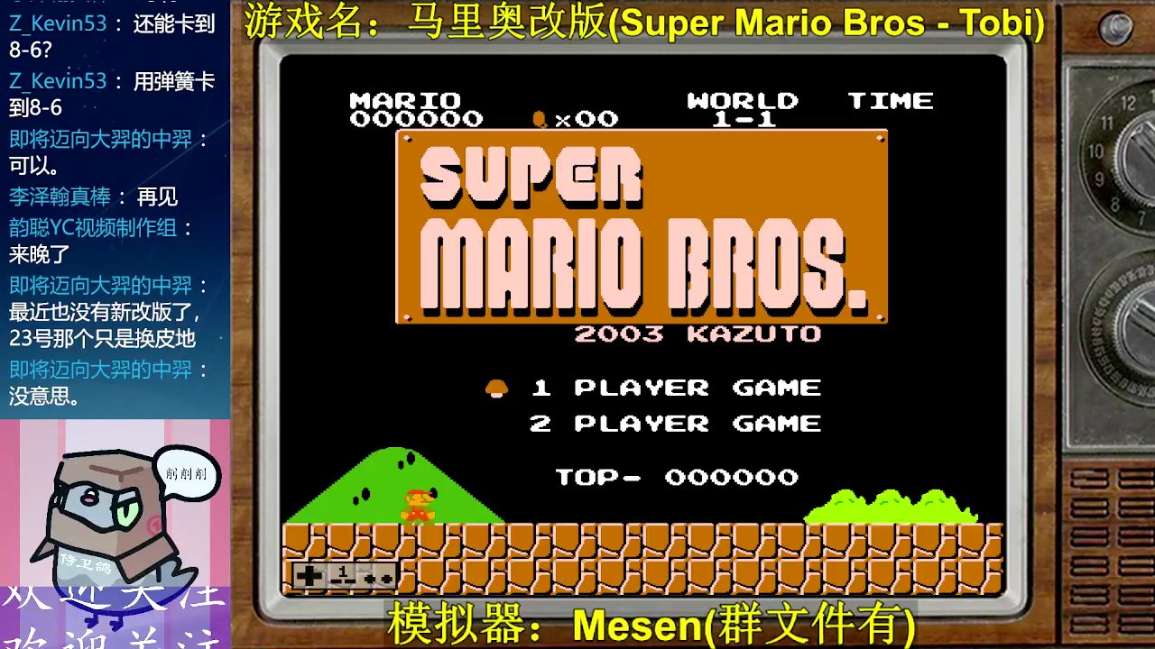 [图]FC马里奥改版(Super Mario Bros - Tobi) 娱乐通关 直播 第20240125期