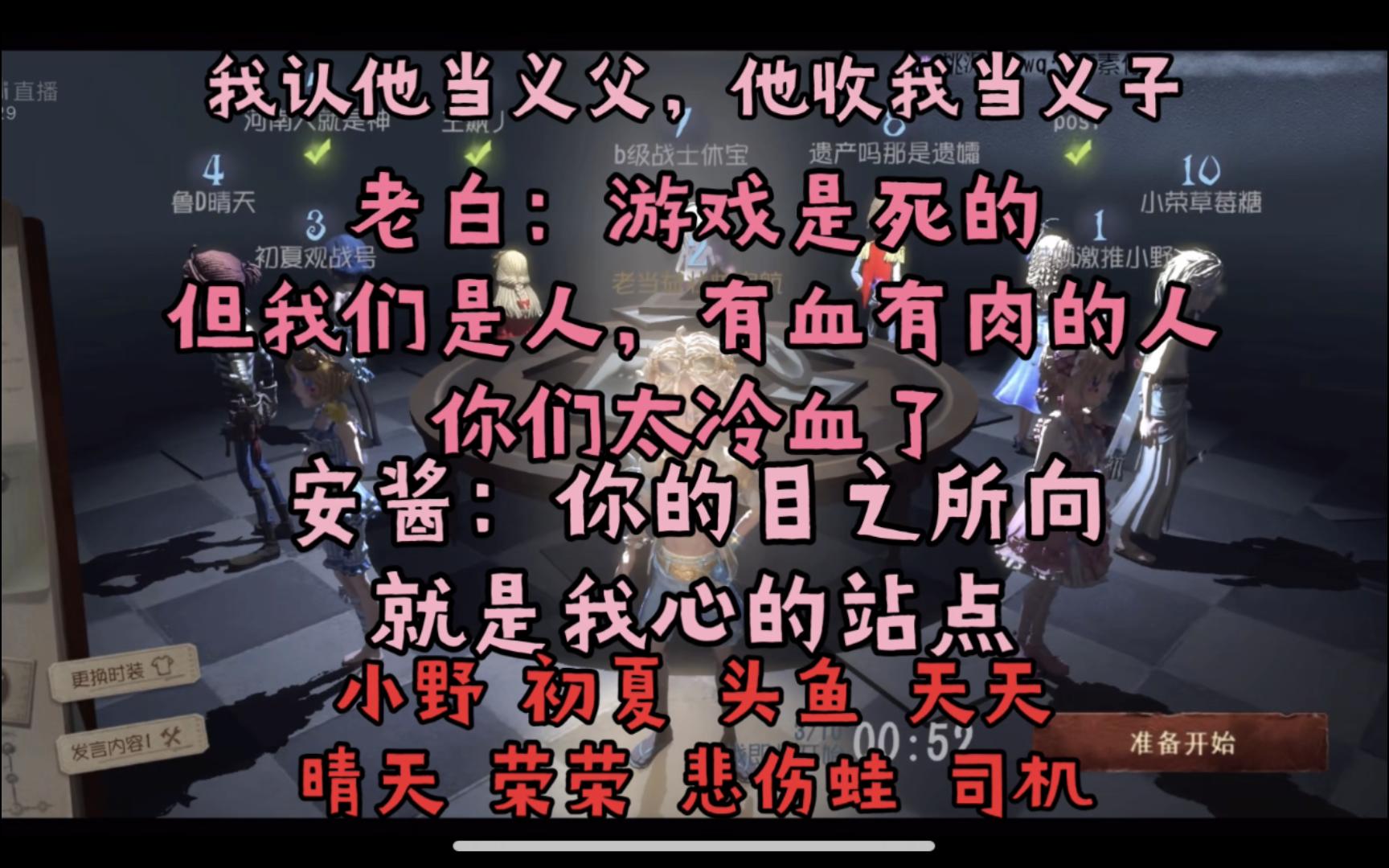 老白:游戏是死的,但我们是人,有血有肉的人 你们太冷血了 安酱:你的目之所向就是我心的站点 我认他当义父,他收我当义子丨小野 初夏头鱼 晴天荣荣悲...