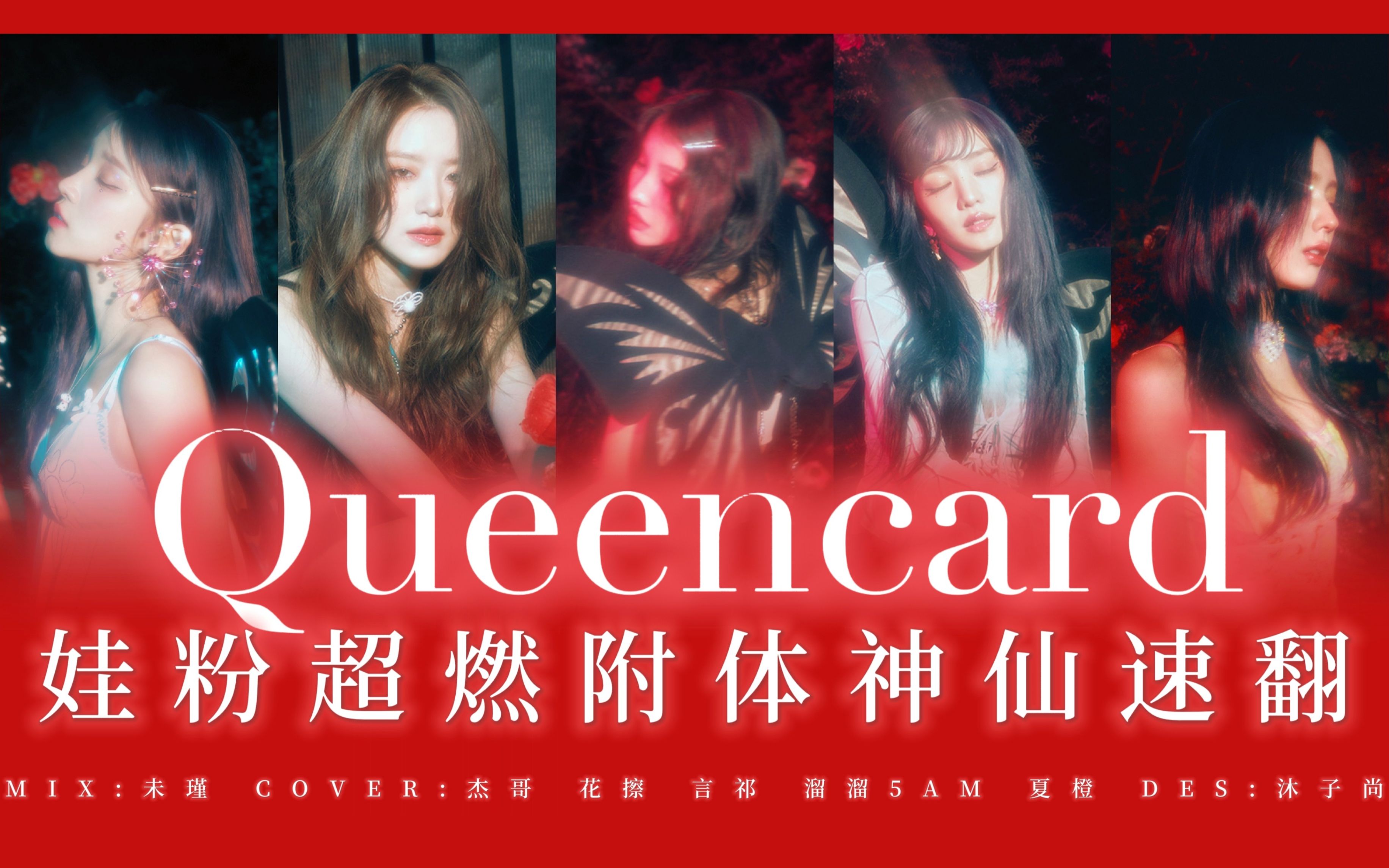 [图]新晋健身操舞曲Queencard？一起来练！姐就是女王 自信放光芒！【(G)I-DLE】