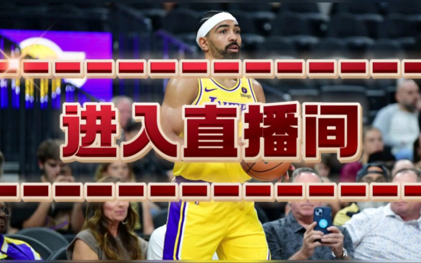 2024NBA直播:勇士VS骑士 76人VS湖人 快船VS国王(全场观看)哔哩哔哩bilibili