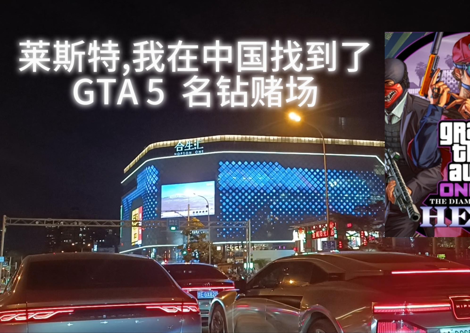 GTA5名钻赌场,美国负责想象,中国负责实现哔哩哔哩bilibili