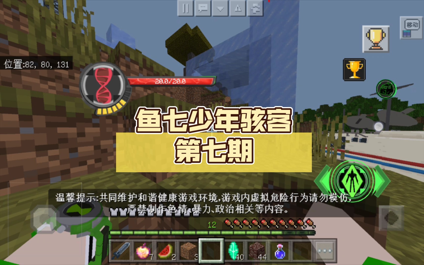 鱼七少年骇客第七期