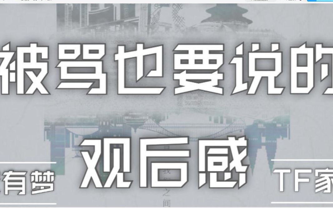 【TNT】长江国际十八楼怼私生合理吗?《跟》TF家族时代少年团容易被错过的重要内容观后感(Reaction)哔哩哔哩bilibili