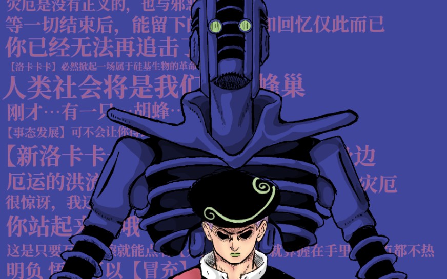 【板绘】jojolion 透龙 wonder of you_哔哩哔哩_bilibili