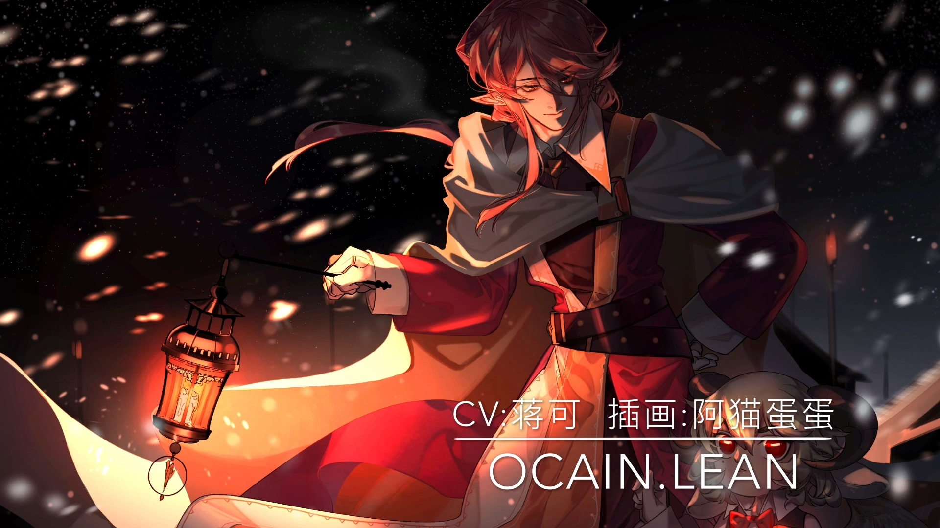 【oc】私人约稿分享—欧凯因配音cv:蒋可哔哩哔哩bilibili