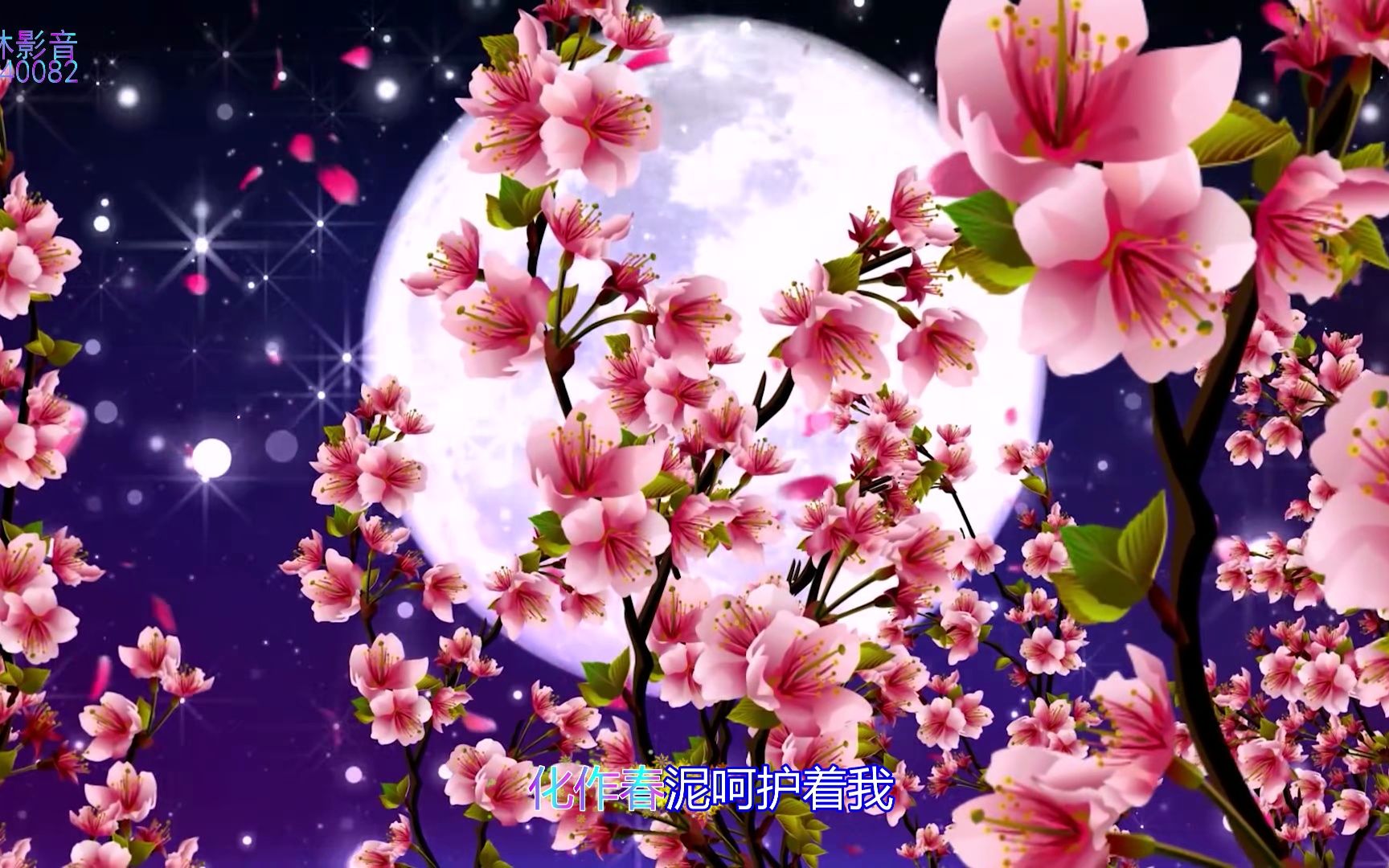 4k 230322三生三世十里桃花(凉凉)led大屏背景