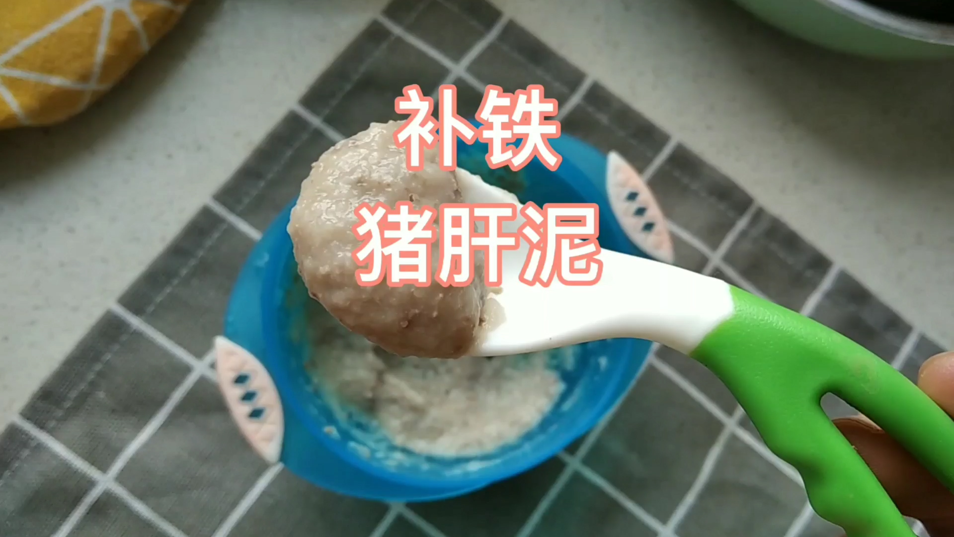 食谱 | 宝宝辅食猪肝泥怎么做,一次吃多少?哔哩哔哩bilibili