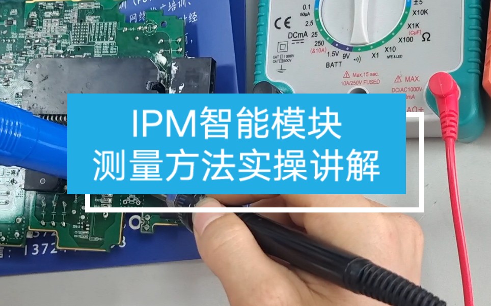 IPM智能模块初步测量方法实操讲解哔哩哔哩bilibili