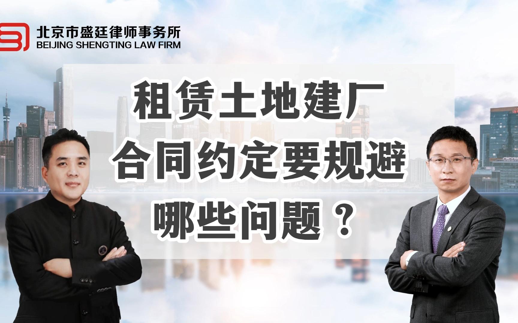 租赁土地建厂,合同约定要规避哪些问题?【企业拆迁深度聊】哔哩哔哩bilibili