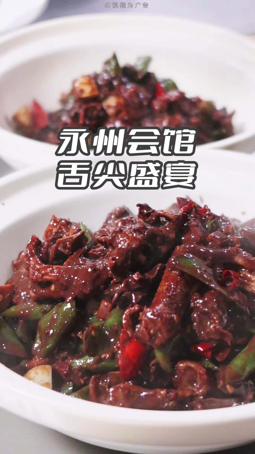 要地道永州菜?永州会馆给你惊喜.