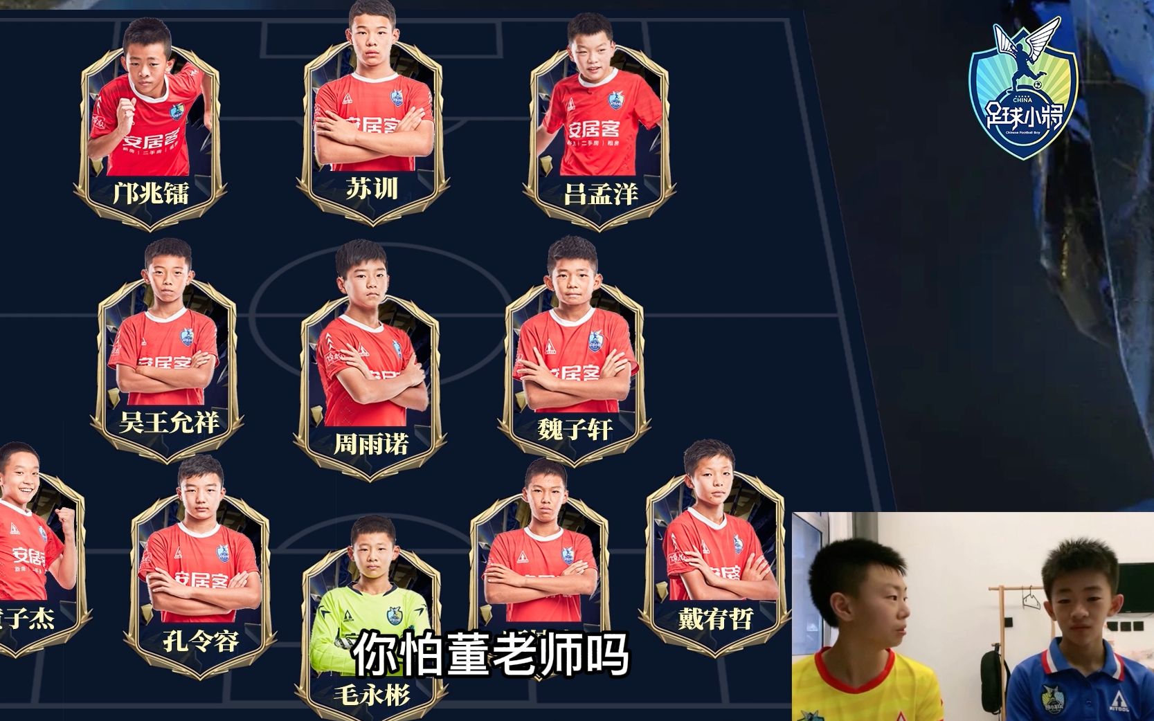 【小将访谈】中国足球小将邝兆镭