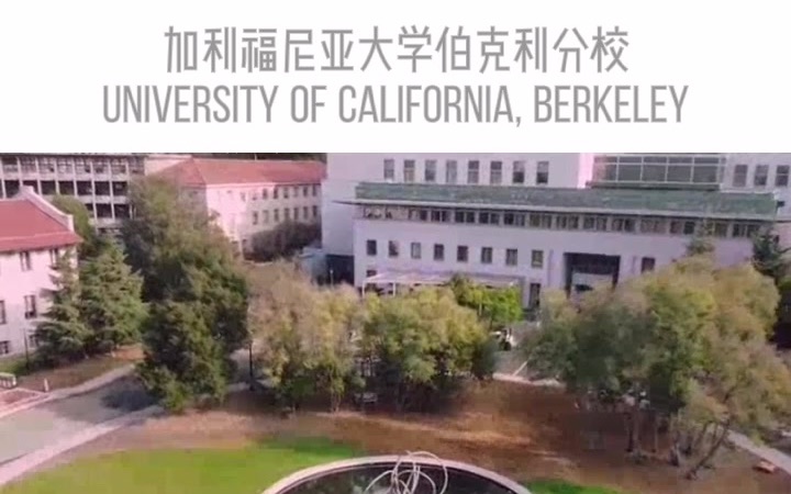 加利福尼亚大学伯克利分校 Univeristy of California, Berkeley哔哩哔哩bilibili