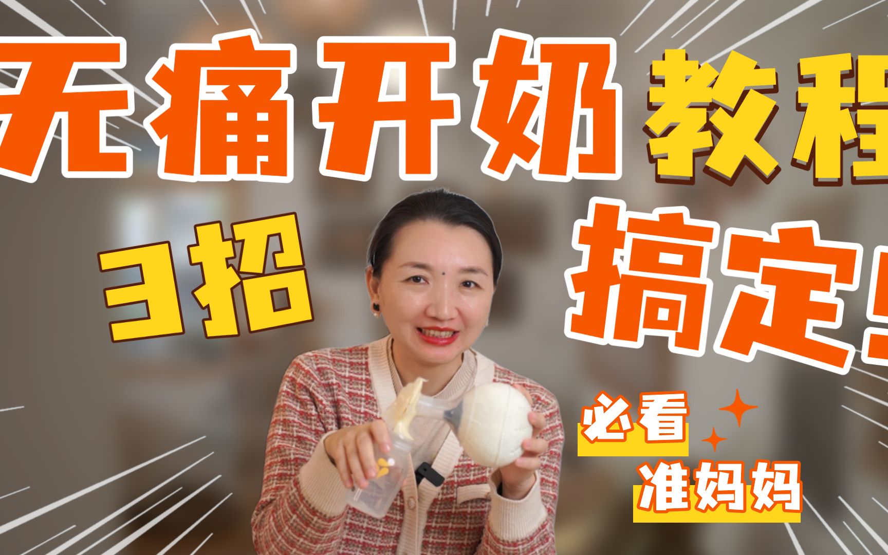 准妈妈必看!3招轻松无痛开奶,省下几万90