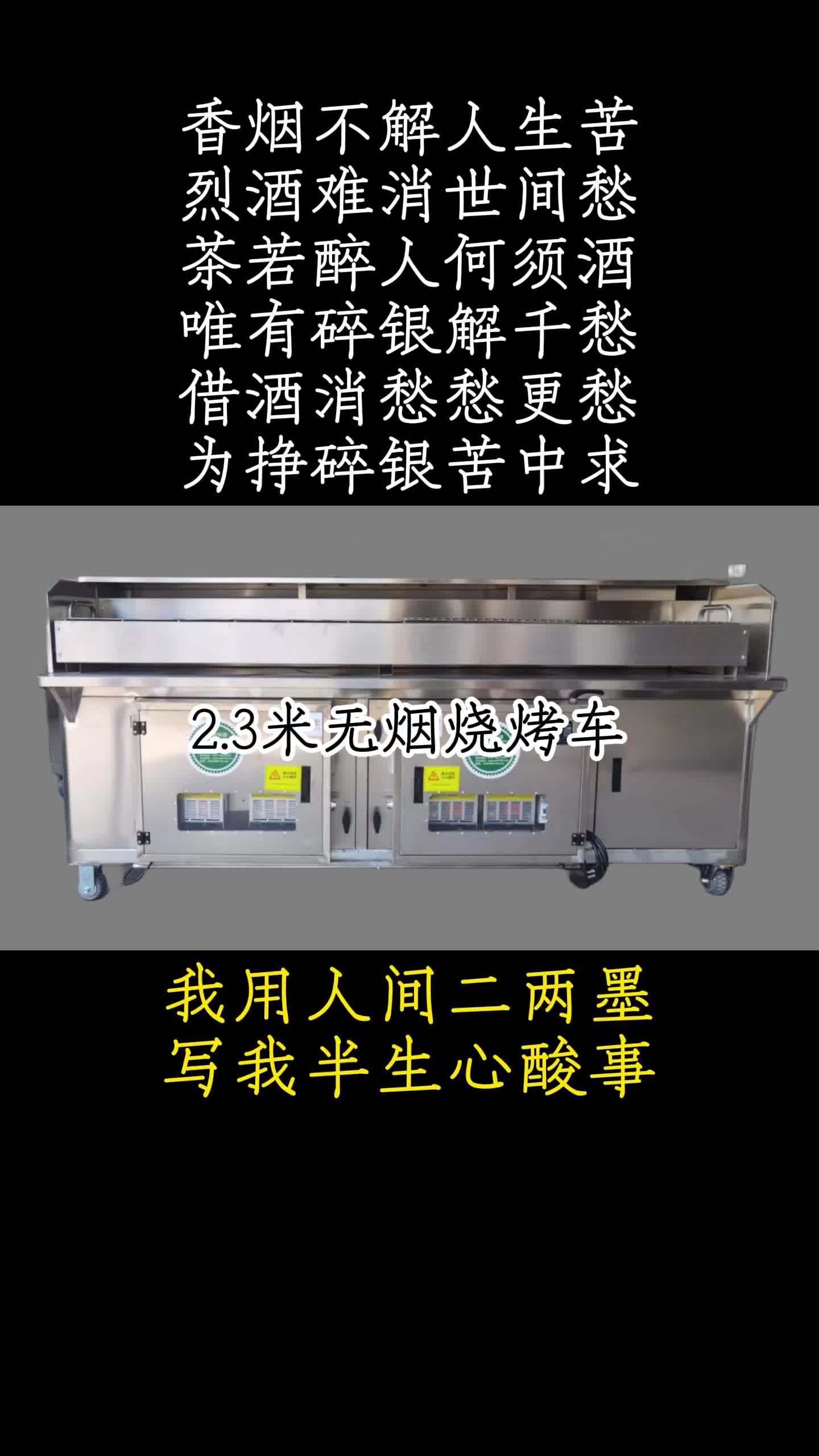 万宏无烟烧烤车
