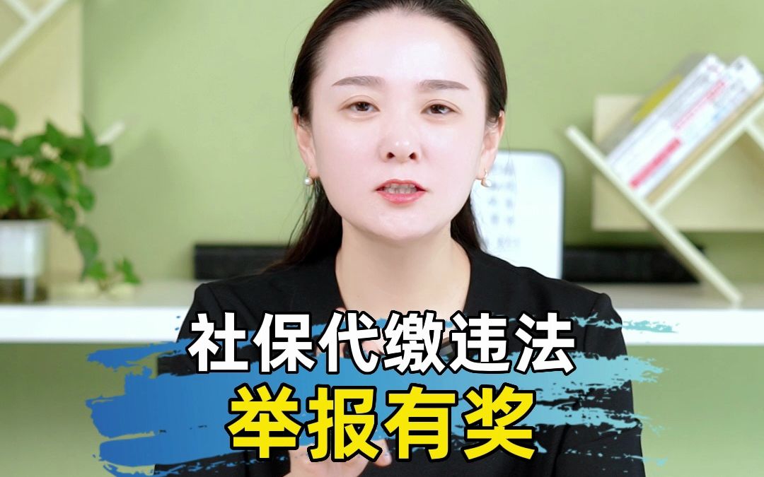 你知道为什么不让挂靠社保吗?#社保 #社保挂靠哔哩哔哩bilibili