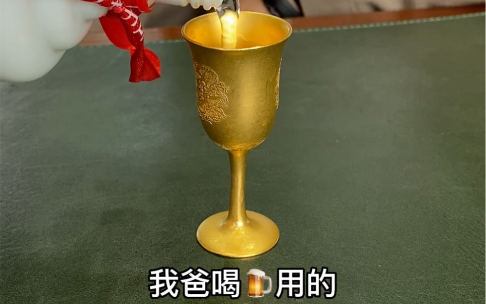 [图]我饮酒，点金杯…