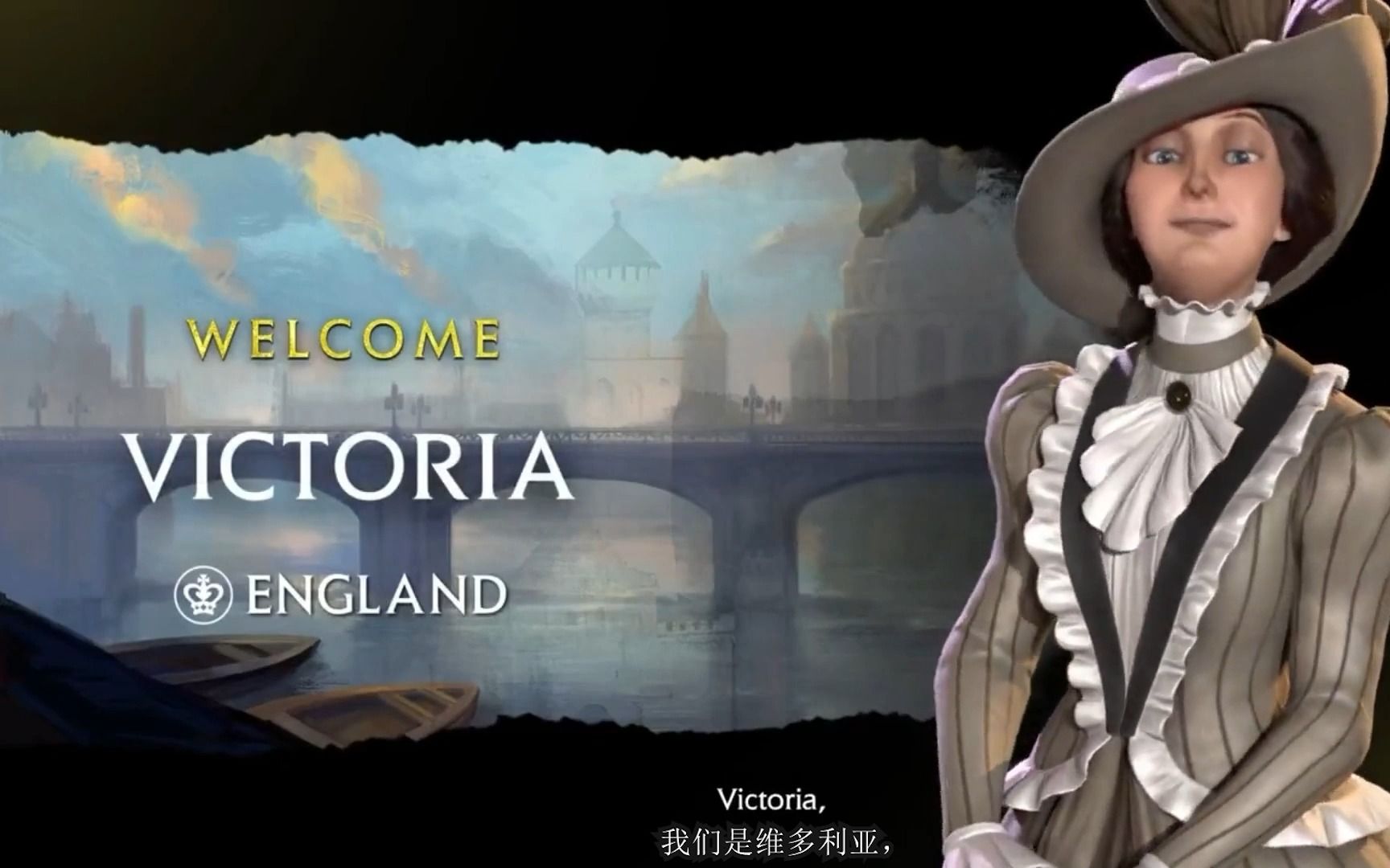 [文明6] 维多利亚——"日不落帝国"女王