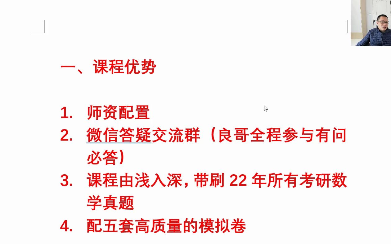 24考研数学全程系统班课程体系介绍哔哩哔哩bilibili