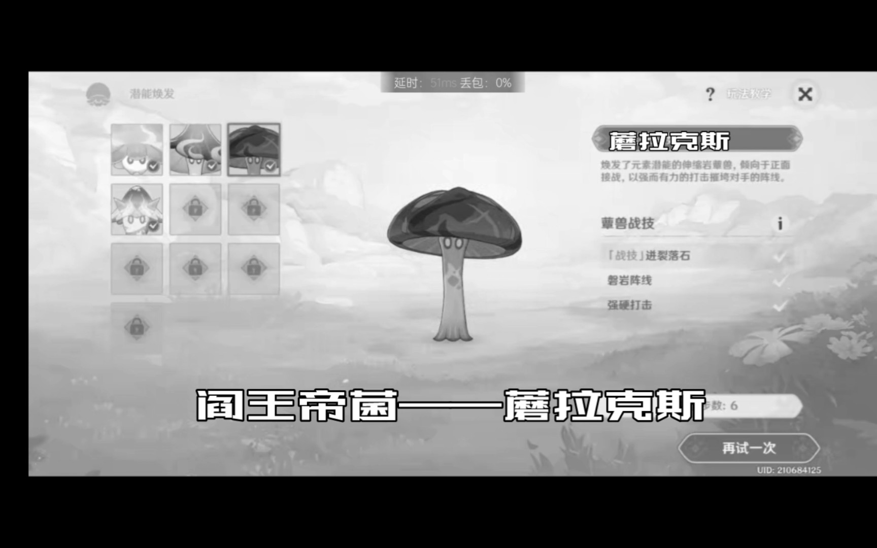 [图]原神大型纪录片之阎王帝菌——蘑拉克斯