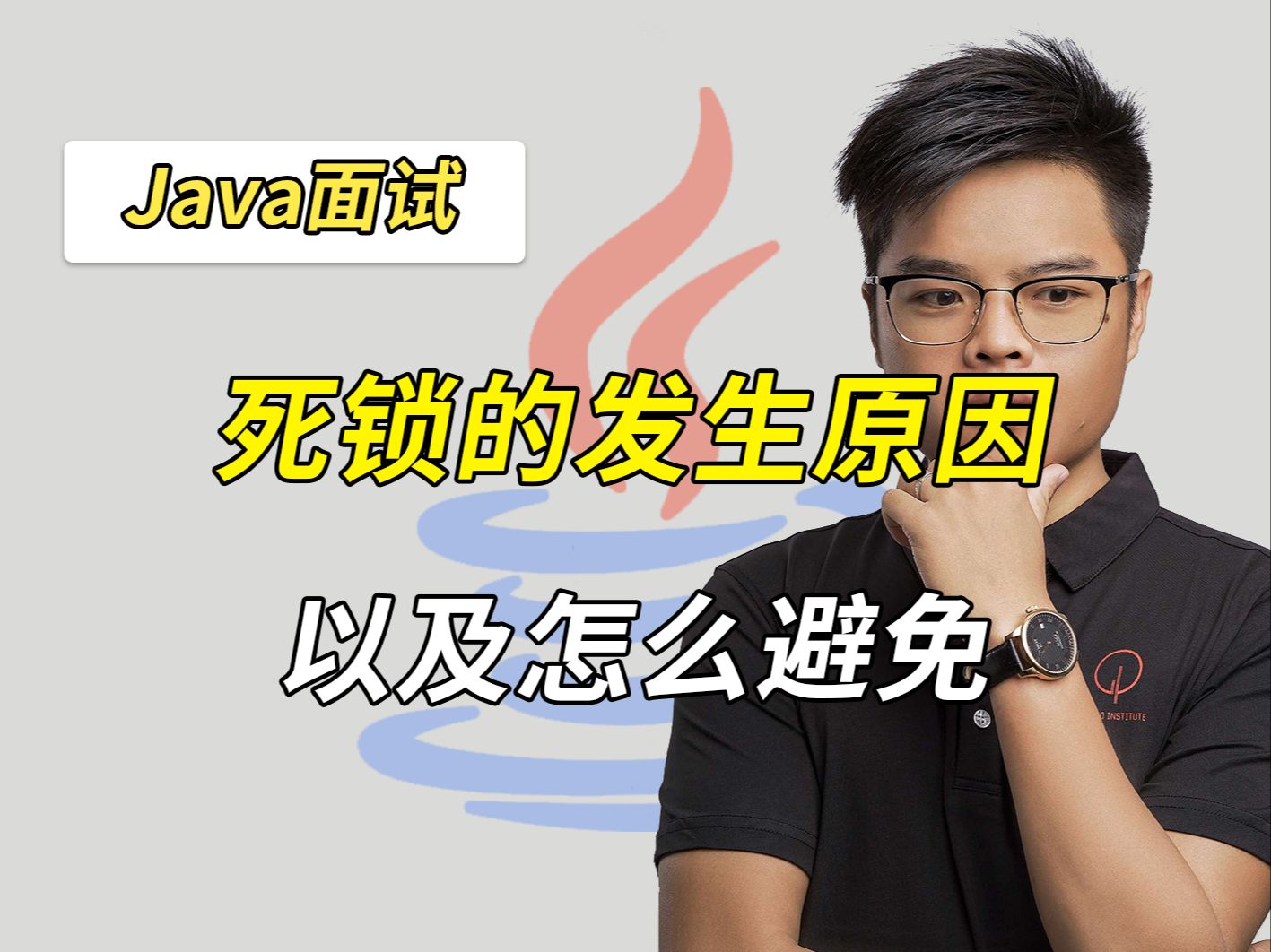 【Java面试】死锁的发生原因以及怎么避免?哔哩哔哩bilibili