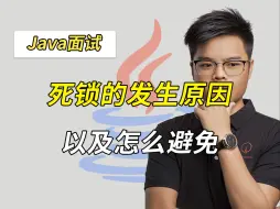 Télécharger la video: 【Java面试】死锁的发生原因以及怎么避免？