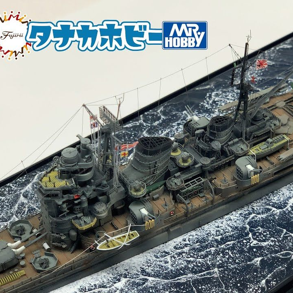 富士美1/700 二战日本海军-重巡洋舰“妙高”号模型制作合集_哔哩哔哩_ 