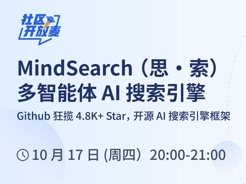 MindSearch:AI 时代的“思考型”智能搜索引擎哔哩哔哩bilibili