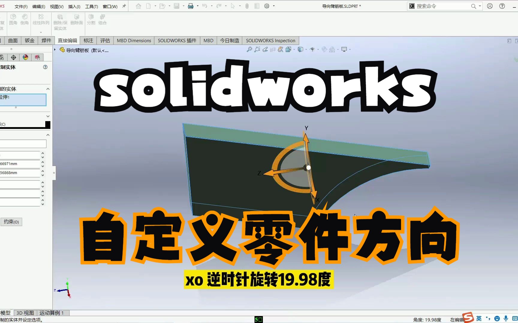 solidworks如何自定义零件视图方向,想怎么摆就怎么摆放,太厉害了哔哩哔哩bilibili