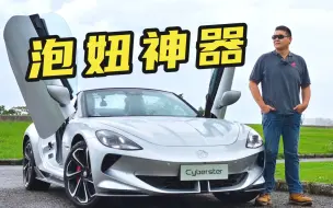 Download Video: 平民买不起土豪看不上，搞错市场定位的敞篷车-MG Cyberster