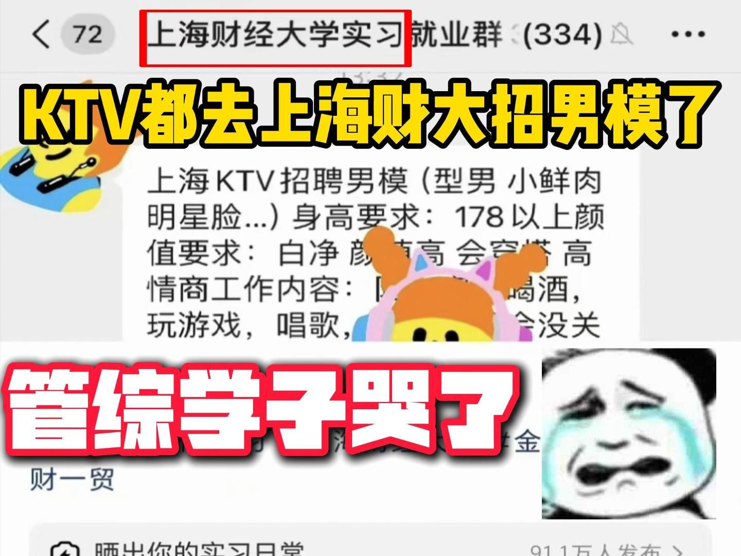 大学生如何认清当下就业环境?网友:“今年KTV都去上海财经大学招男模了…”学管理的和学会计的都沉默了...|25考研|管综199哔哩哔哩bilibili